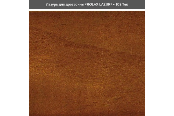 Блакить ГЛ тік 102 0,75л Ролакс