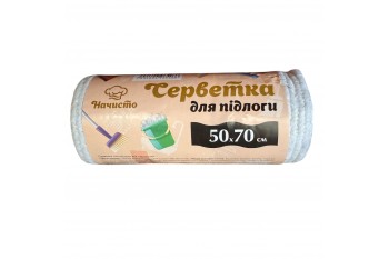 Серветка для підлоги ТМ "Начисто" 50х70см