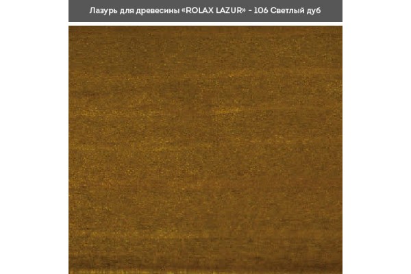 Блакить ГЛ світлий дуб 106 0,75л Ролакс