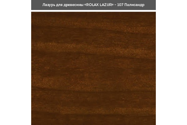 Блакить ГЛ палісандр 107 0,75л Ролакс