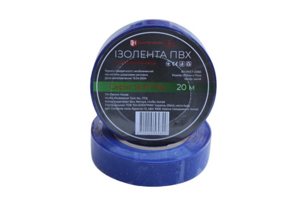 Ізоляційна стрічка ПВХ 20м синя  ELECTRO HOUSE (е)