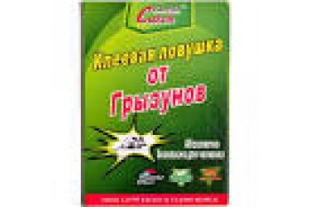 Пастка-клей для щурів та мишей липучка мала 12*17 (HENCO) (200 шт/ящ) (0)